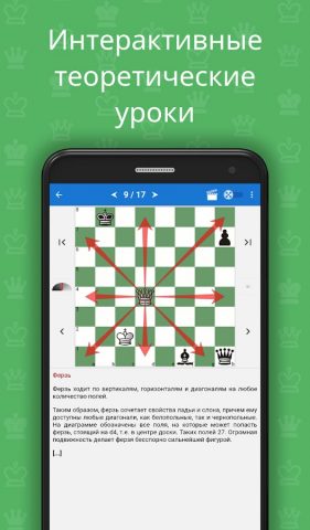 Chess King — Обучение шахматам для Android — скриншот 4