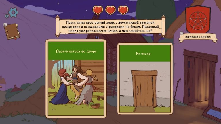 Choice of Life: Middle Ages 2 — скриншот 1