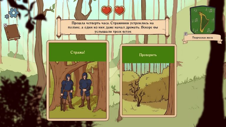 Choice of Life: Middle Ages 2 — скриншот 4
