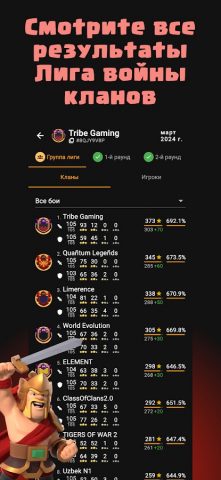 Clash of Stats для CoC для Android — скриншот 4