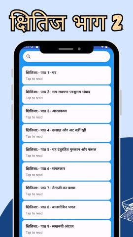 Class 10 Hindi Solutions NCERT для Android — скриншот 2