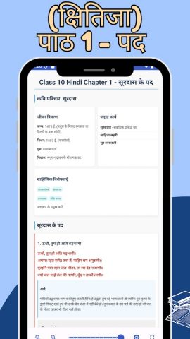 Class 10 Hindi Solutions NCERT для Android — скриншот 3