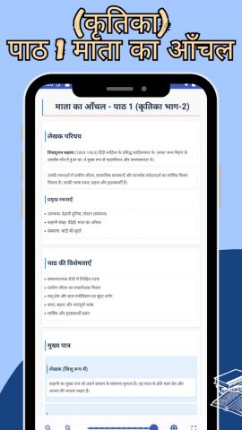 Class 10 Hindi Solutions NCERT для Android — скриншот 4