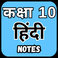 Class 10 Hindi Solutions NCERT для Android