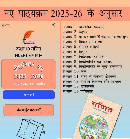 Class 10 Maths Guide in Hindi для Android — скриншот 1