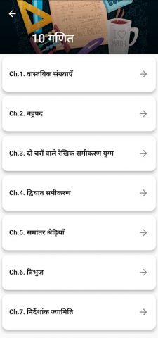Class 10 Maths Guide in Hindi для Android — скриншот 2