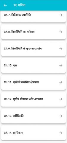 Class 10 Maths Guide in Hindi для Android — скриншот 3