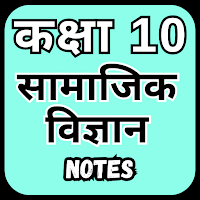 Class 10 Social Science Hindi для Android