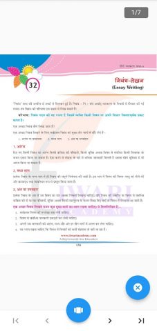 Class 6 Hindi Vyakaran Grammar для Android — скриншот 4