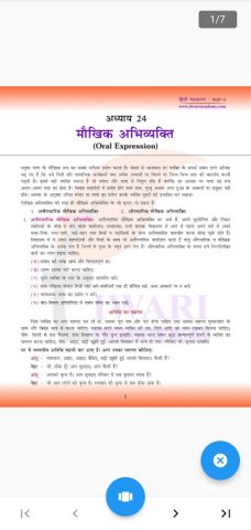 Class 8 Hindi Vyakaran Grammar для Android — скриншот 5