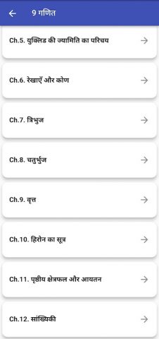 Class 9 Maths Guide in Hindi для Android — скриншот 1