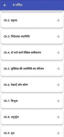 Class 9 Maths Guide in Hindi для Android — скриншот 2