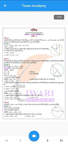 Class 9 Maths Guide in Hindi для Android — скриншот 5
