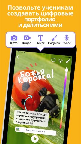 ClassDojo: в школе и дома для Android — скриншот 3