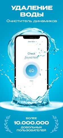 Clear Wave — чистка динамика для Android — скриншот 1