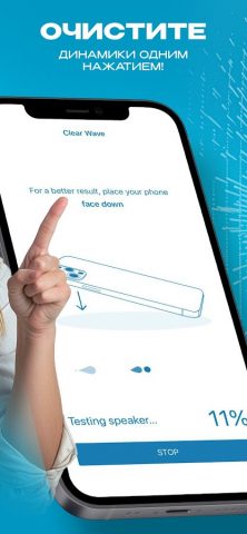 Clear Wave — чистка динамика для Android — скриншот 3