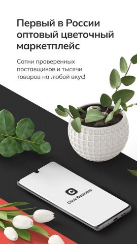 Click Business для Android — скриншот 1