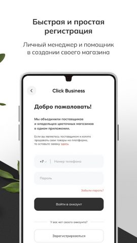 Click Business для Android — скриншот 2