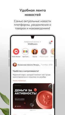 Click Business для Android — скриншот 4