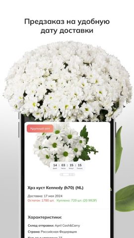 Click Business для Android — скриншот 5