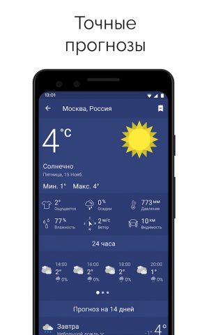 Clime: Прогноз погоды и Радар для Android — скриншот 3