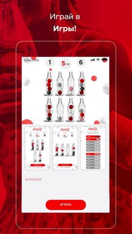 Coca-Cola для Android — скриншот 2
