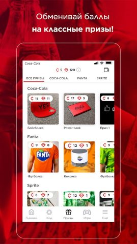Coca-Cola для Android — скриншот 4