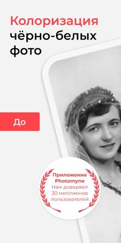 Colorize от Photomyne для Android — скриншот 1