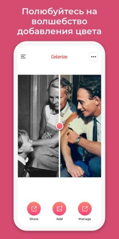 Colorize от Photomyne для Android — скриншот 3