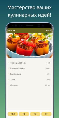 MealMaster — Книга рецептов для Android — скриншот 2