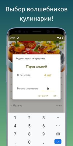 MealMaster — Книга рецептов для Android — скриншот 5