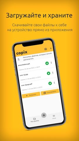 Copix — ваш принтер и сканер! для Android — скриншот 2