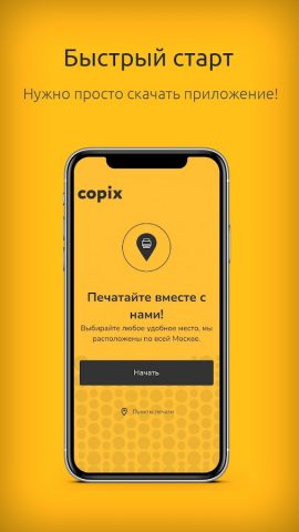 Copix — ваш принтер и сканер! для Android — скриншот 5