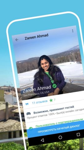 Couchsurfing Travel App — скриншот 1