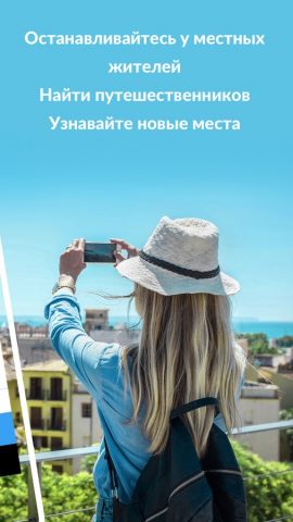 Couchsurfing Travel App — скриншот 2