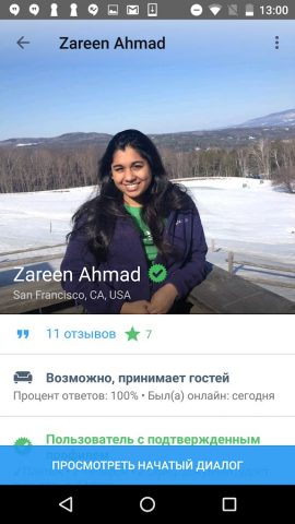 Couchsurfing Travel App — скриншот 5