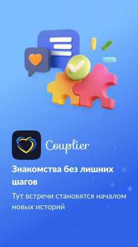Couplier: Знакомства в Украине для Android — скриншот 1