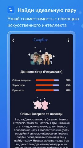 Couplier: Знакомства в Украине для Android — скриншот 4
