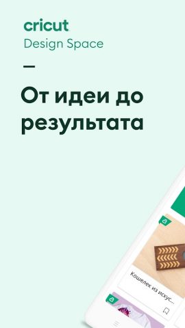 Cricut Design Space для Android — скриншот 1