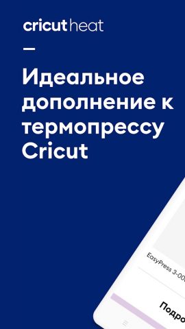 Cricut Heat™ для Android — скриншот 1