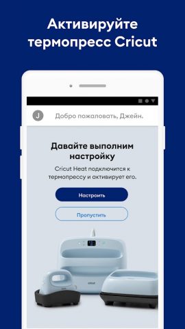 Cricut Heat™ для Android — скриншот 3