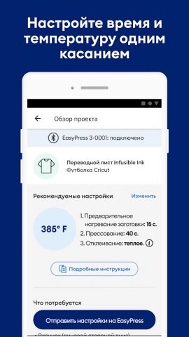Cricut Heat™ для Android — скриншот 5