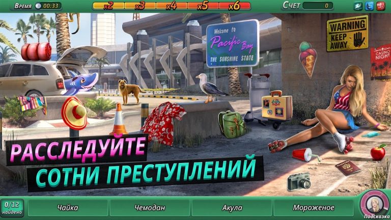 Criminal Case: Pacific Bay — скриншот 1