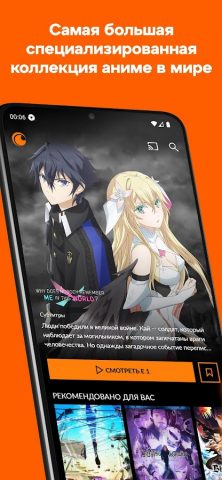 Crunchyroll — скриншот 1