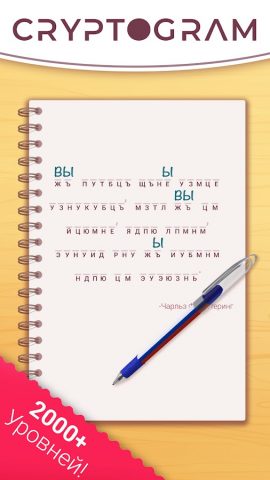 Cryptogram: Логические игры! для Android — скриншот 1