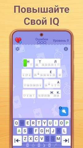 Cryptogram: Логические игры! для Android — скриншот 5