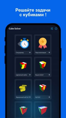 Cube Solver для Android — скриншот 1