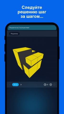 Cube Solver для Android — скриншот 3