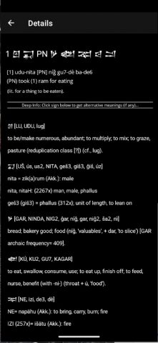 Cuneiform Dictionary для Android — скриншот 5