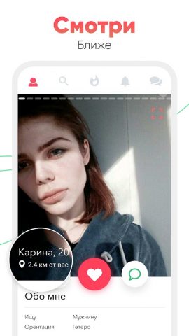 Cupidabo — чат и флирт для Android — скриншот 3